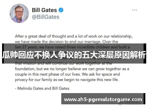 瓜帅回应不换人争议的五大深层原因解析