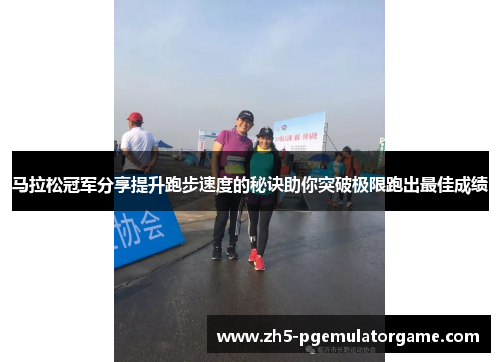 /uploads/images/20260609/ma-la-song-guan-jun-fen-xiang-ti-sheng-pao-bu-su-du-de-mi-jue-zhu-ni-tu-po-ji-xian-pao-chu-zui-jia-cheng-ji.webp