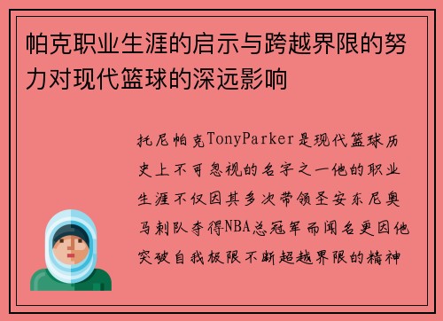 /uploads/images/20260621/pa-ke-zhi-ye-sheng-ya-de-qi-shi-yu-kua-yue-jie-xian-de-nu-li-dui-xian-dai-lan-qiu-de-shen-yuan-ying-xiang.webp