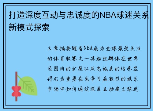 /uploads/images/20260704/da-zao-shen-du-hu-dong-yu-zhong-cheng-du-de-nba-qiu-mi-guan-xi-xin-mo-shi-tan-suo.webp