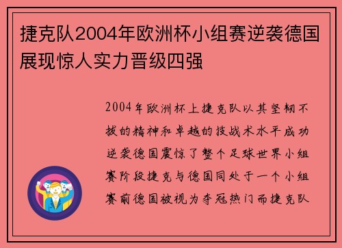 捷克队2004年欧洲杯小组赛逆袭德国展现惊人实力晋级四强 捷克队2004年欧洲杯小组赛逆袭德国展现惊人实力晋级四强
