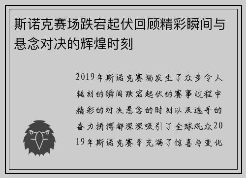 斯诺克赛场跌宕起伏回顾精彩瞬间与悬念对决的辉煌时刻