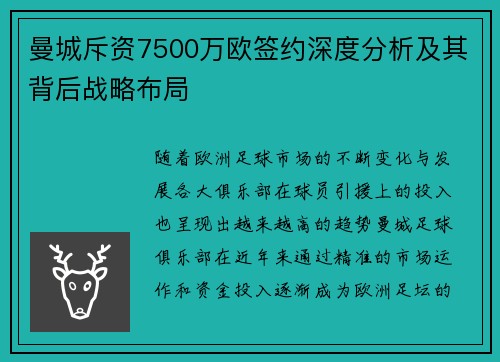 /uploads/images/20260714/man-cheng-chi-zi-7500-wan-ou-qian-yue-shen-du-fen-xi-ji-qi-bei-hou-zhan-lyue-bu-ju.webp