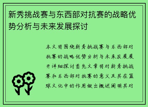 /uploads/images/20260714/xin-xiu-tiao-zhan-sai-yu-dong-xi-bu-dui-kang-sai-de-zhan-lyue-you-shi-fen-xi-yu-wei-lai-fa-zhan-tan-tao.webp