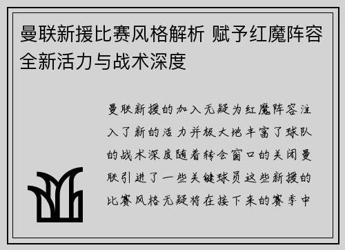 曼联新援比赛风格解析 赋予红魔阵容全新活力与战术深度